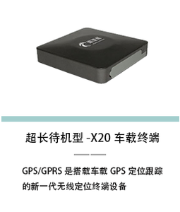 超长待机型-X20
