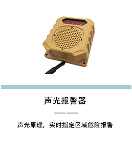 声光报警器